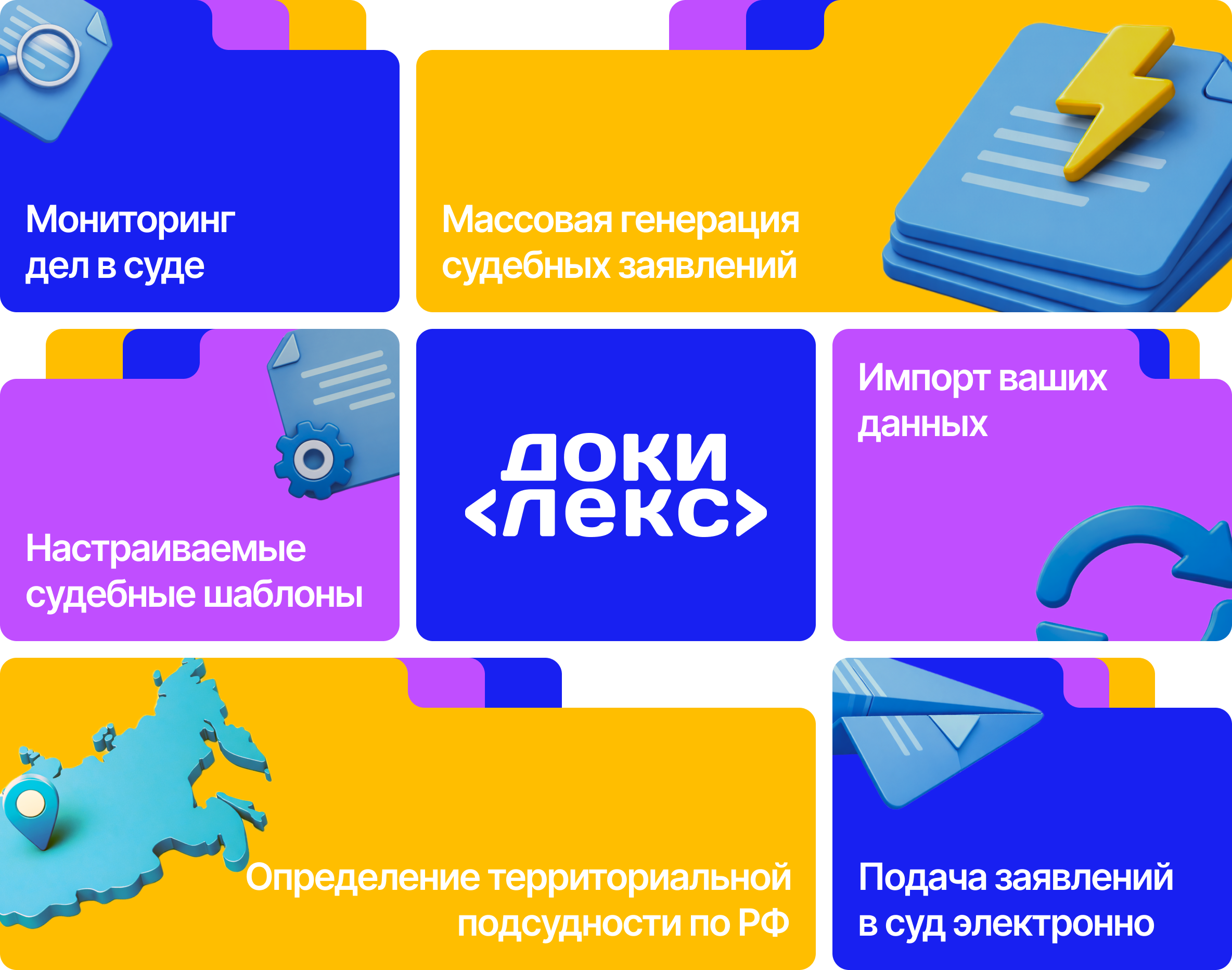 Ключевые возможности ДокиЛекс